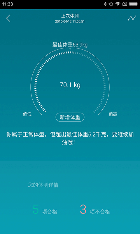 浩沙健康v1.1截图2