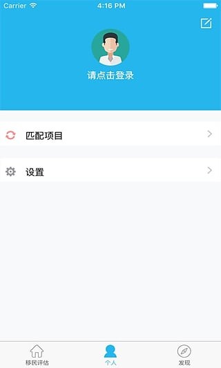 移民官方助手v1.0.0截图1