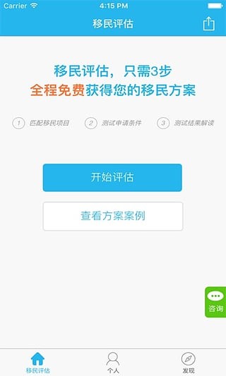 移民官方助手v1.0.0截图2