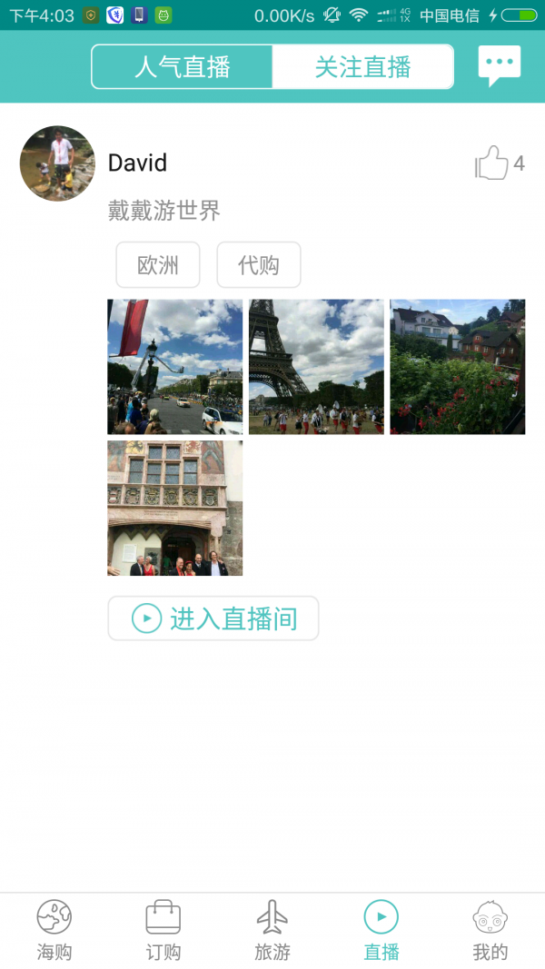 旅优v2.4.0截图4