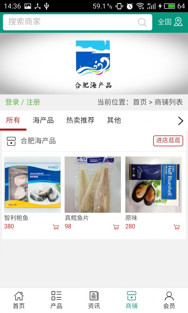 合肥海产品v5.0.0截图4