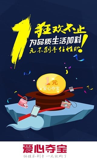 爱心夺宝v1.0.1截图1