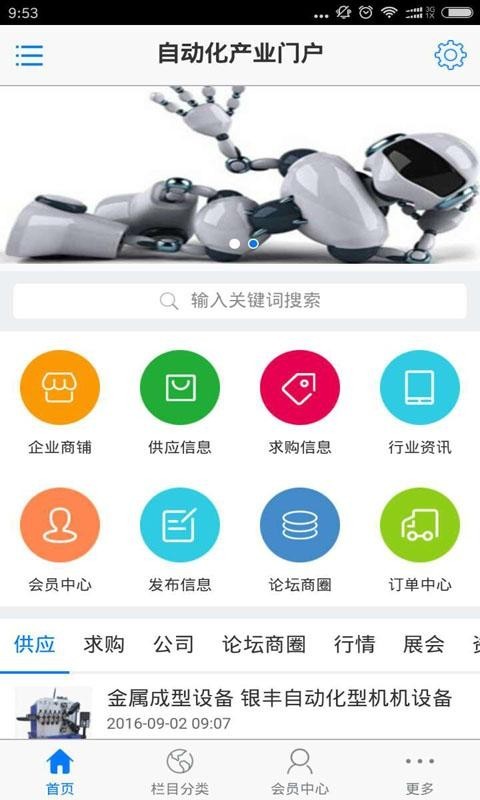 自动化产业门户v01.00.0000截图2