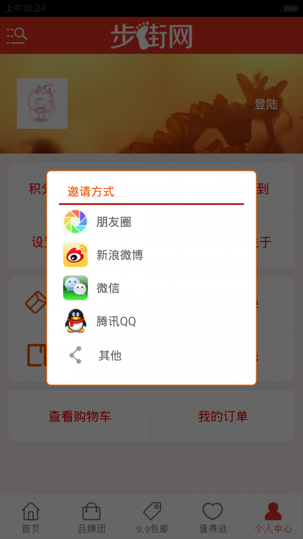 步街网v1.8.6截图5