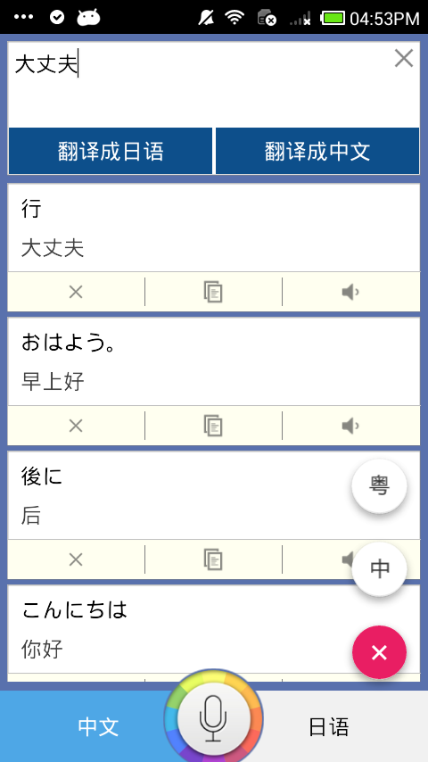 日语翻译家v1.4.0截图3