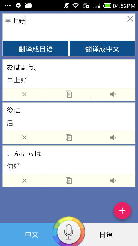 日语翻译家v1.4.0截图1