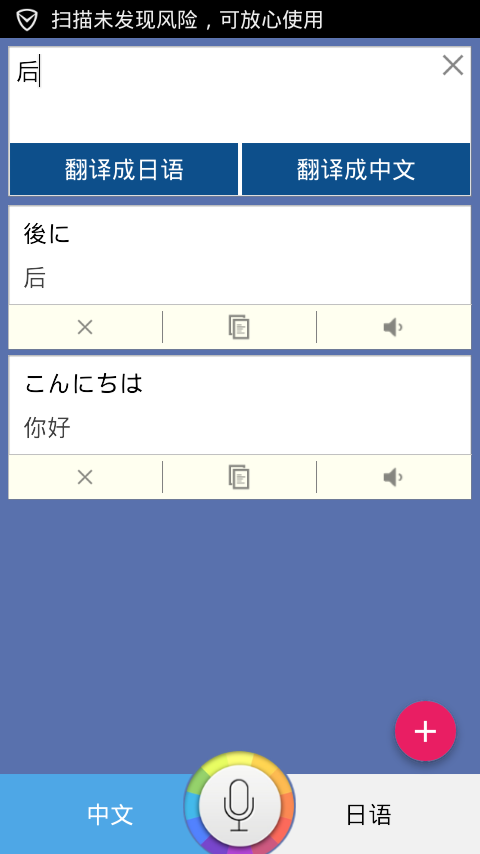 日语翻译家v1.4.0截图4