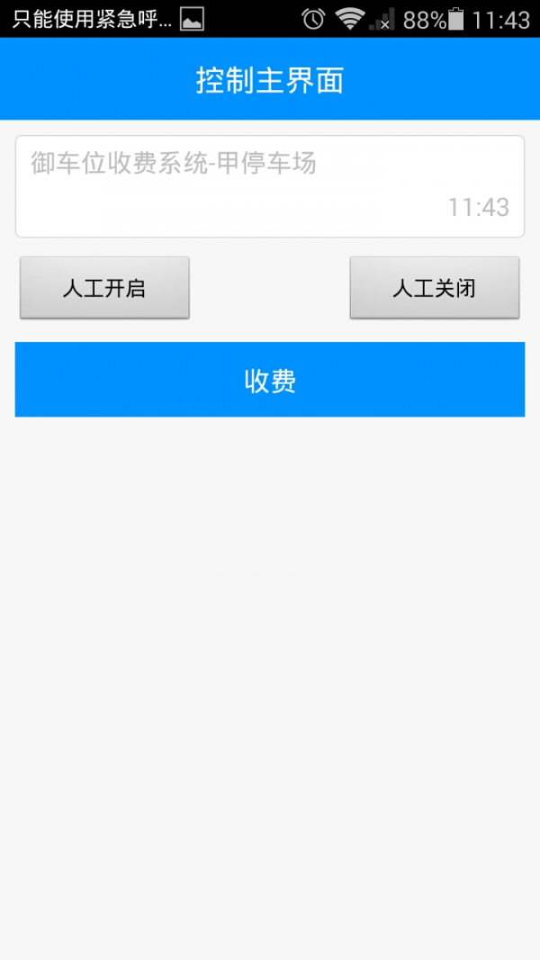 收费员v1.0.0截图3