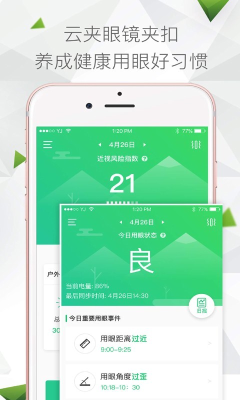 云夹v3.1.2截图1