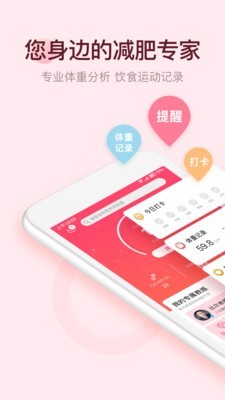 美寸减肥v6.2.1截图1