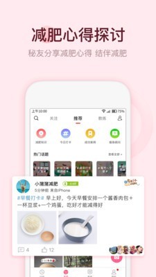 美寸减肥v6.2.1截图5