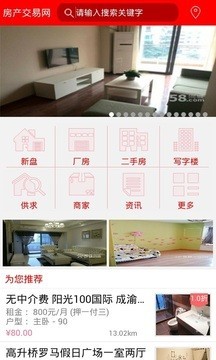 房产交易网v2.4.2截图5