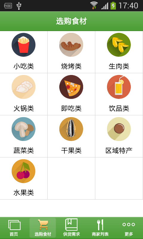 掌上休闲食品商城v1.0截图2