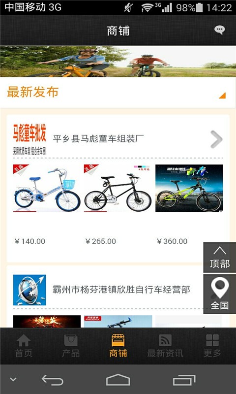 中国自行车手机平台v2.0.2截图1