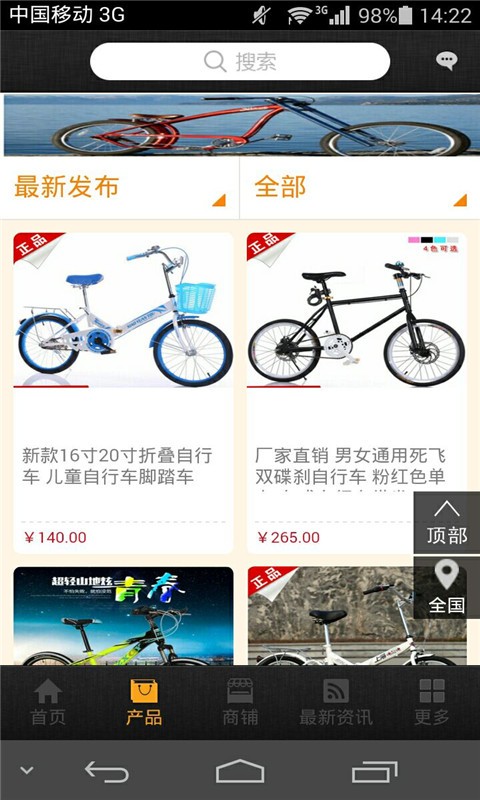 中国自行车手机平台v2.0.2截图2