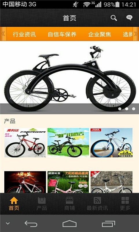 中国自行车手机平台v2.0.2截图3