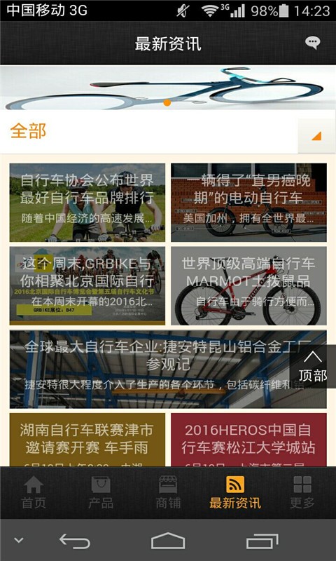 中国自行车手机平台v2.0.2截图4