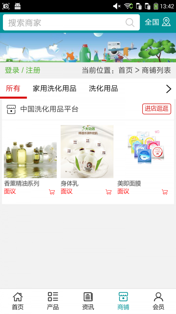 洗化用品平台v5.0.0截图4