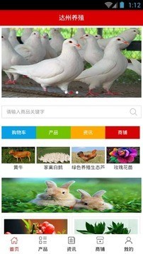 达州养殖网v5.0.0截图3