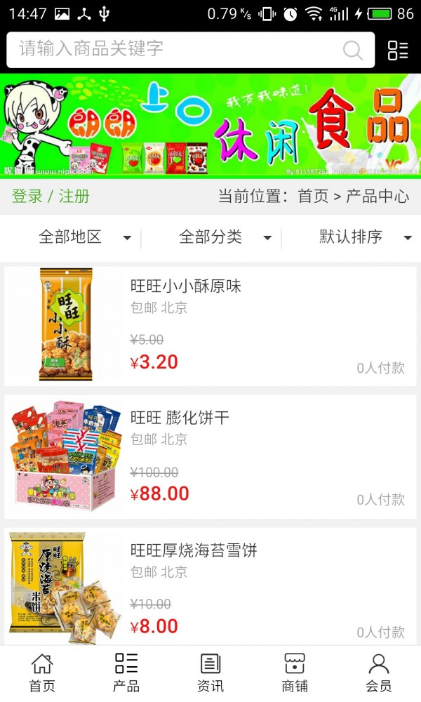 食品食材批发v5.0.0截图2