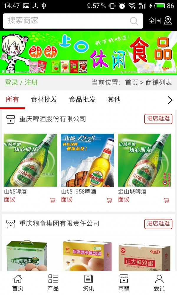 食品食材批发v5.0.0截图4