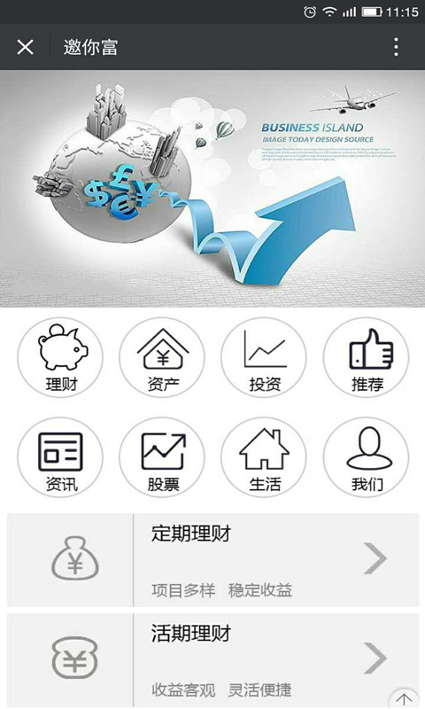 邀你富v1.9.1.0616截图4