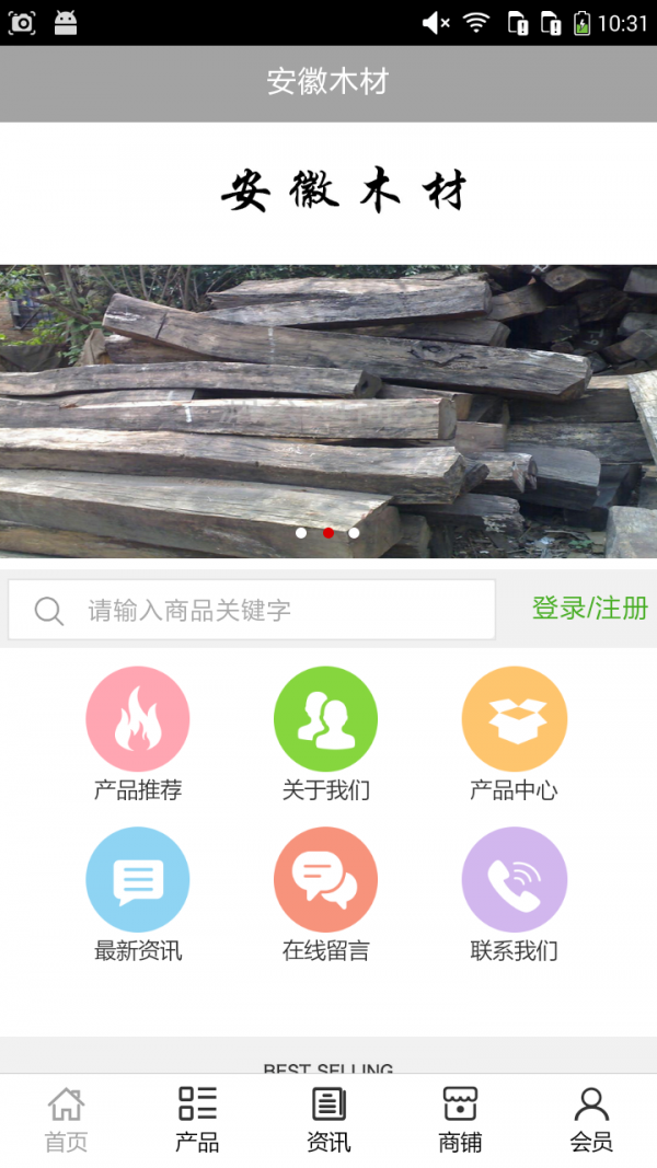 安徽木材v5.0.0截图1