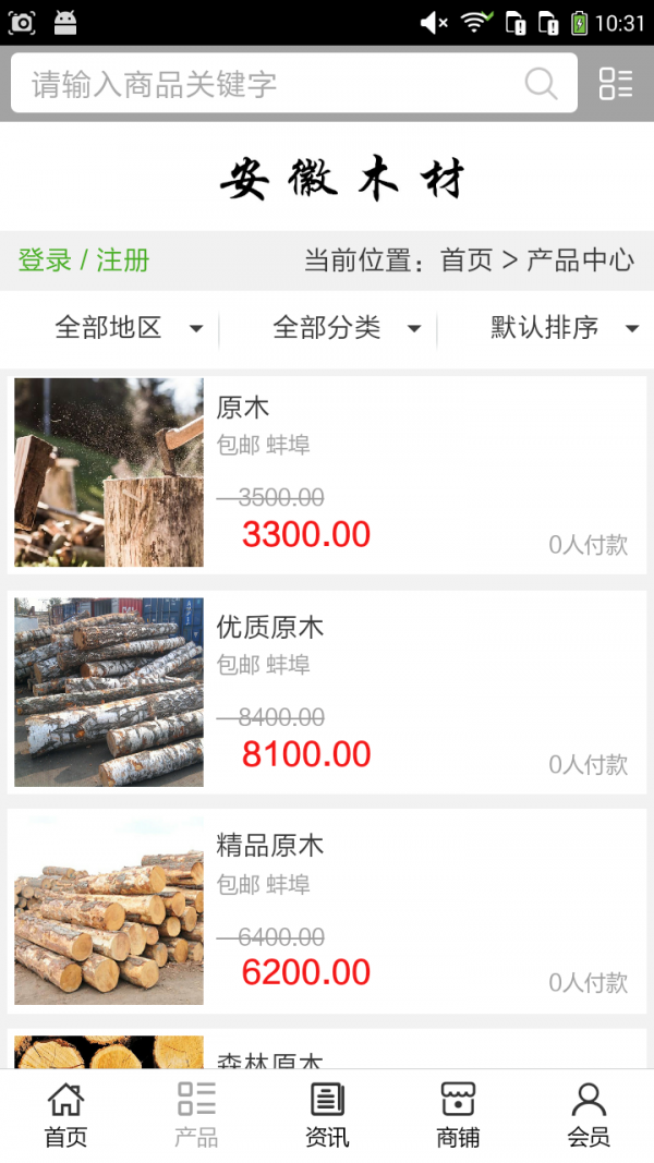安徽木材v5.0.0截图2