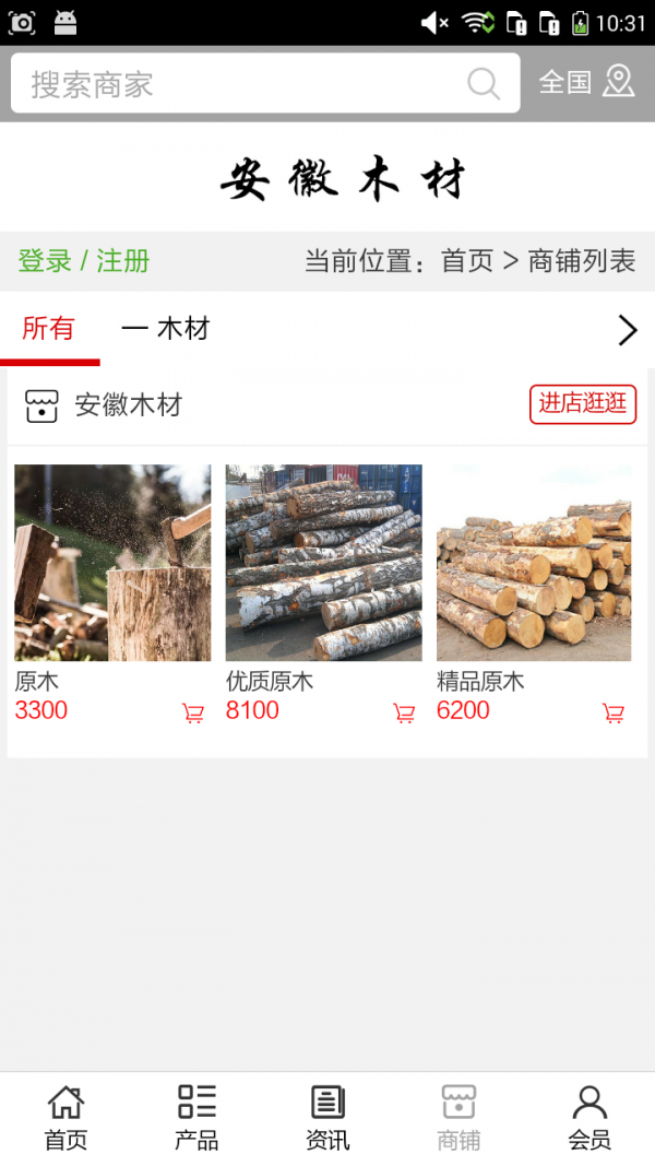 安徽木材v5.0.0截图4