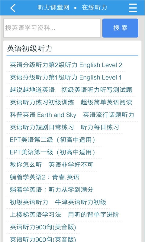 英语听力课堂v2.6.6截图4