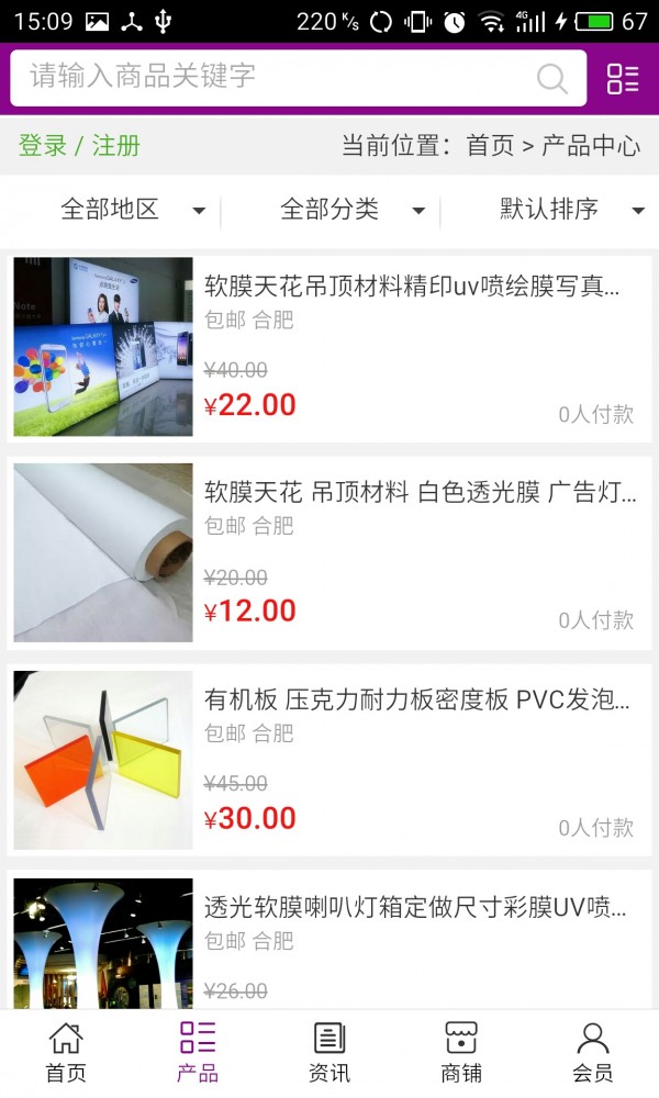 中国广告材料网v5.0.0截图2