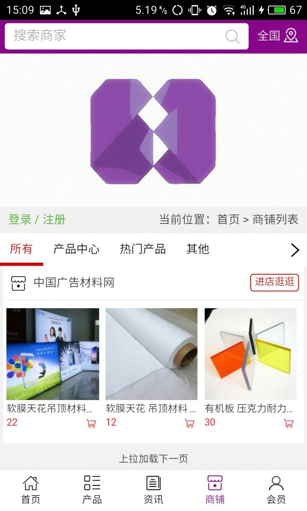 中国广告材料网v5.0.0截图4