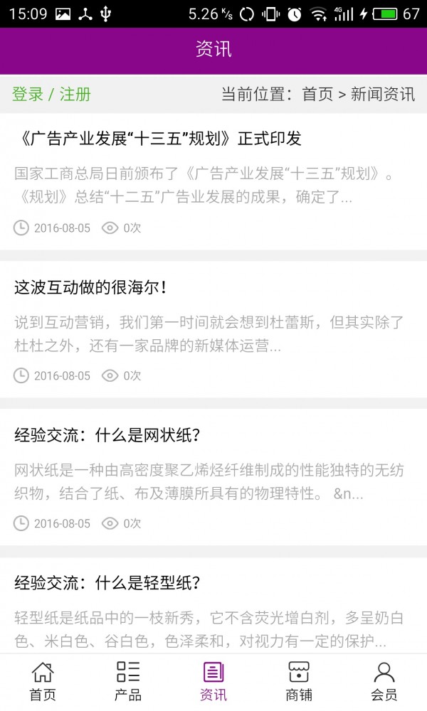 中国广告材料网v5.0.0截图3