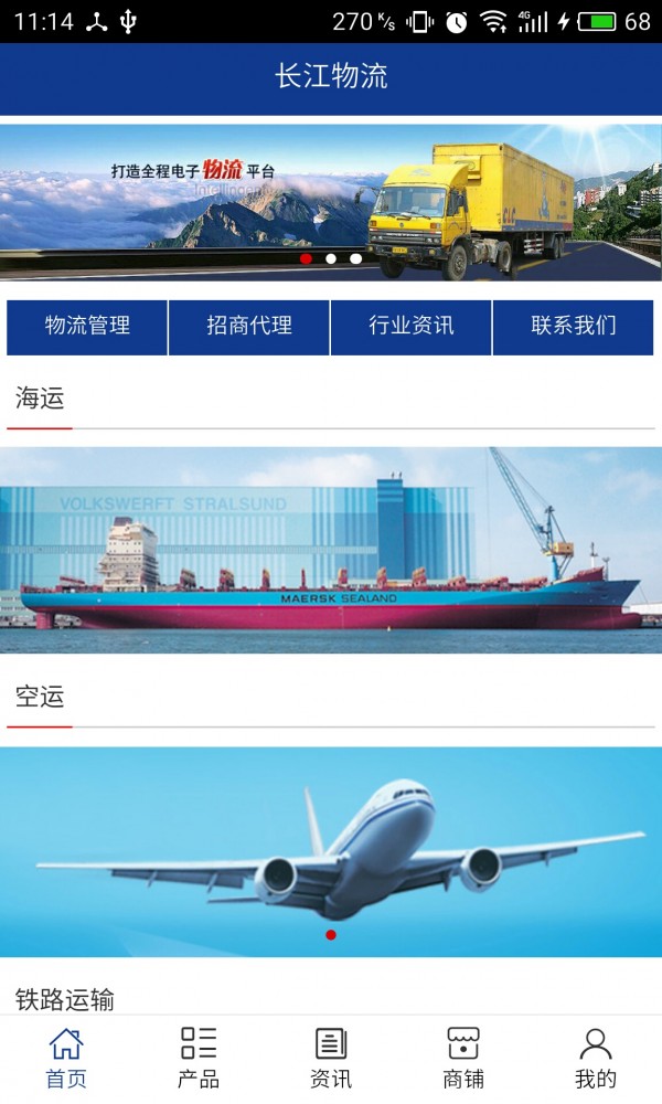 长江物流v5.0.0截图1