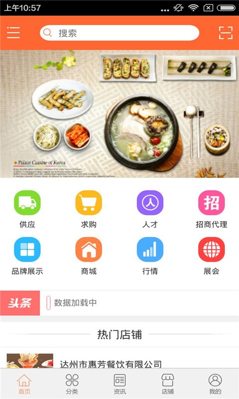 达州餐饮网v1.0截图1