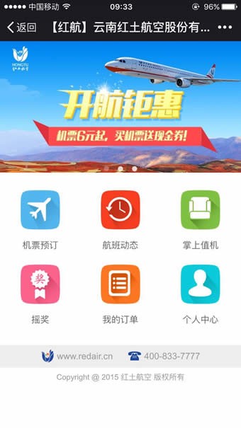 红土航空v1.0截图1