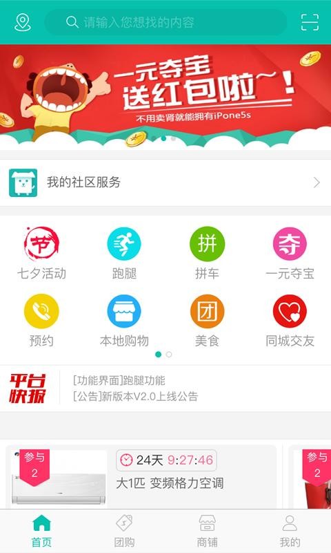 爱家放心购v1.0.0截图1