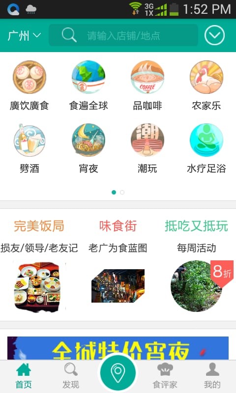 味食家v1.3.1截图1