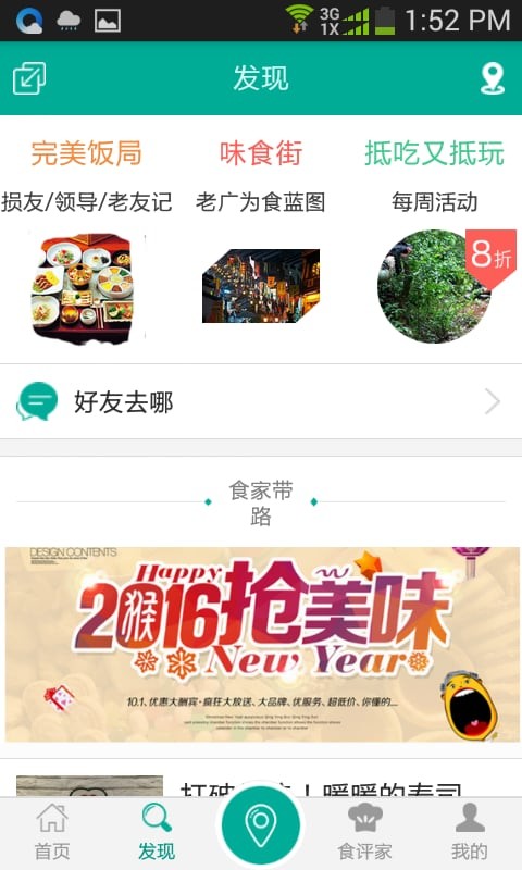 味食家v1.3.1截图3