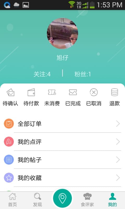 味食家v1.3.1截图4