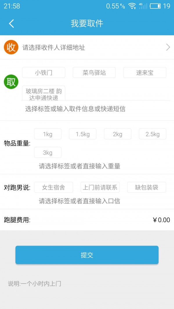 校园跑跑腿v2.0.6截图3