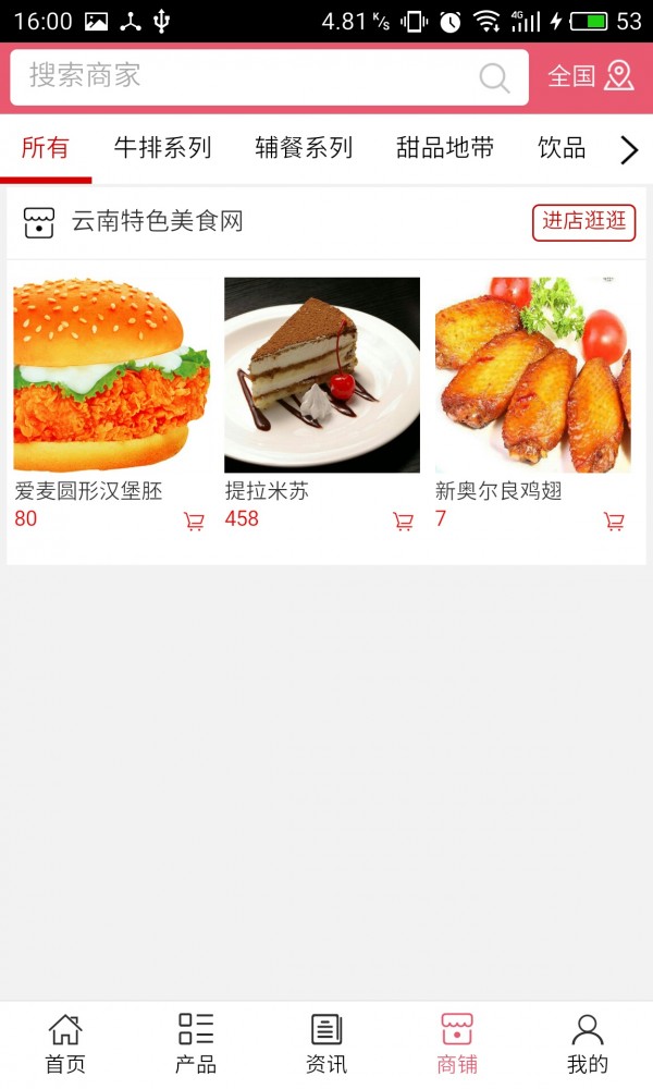 云南特色美食网v5.0.0截图4