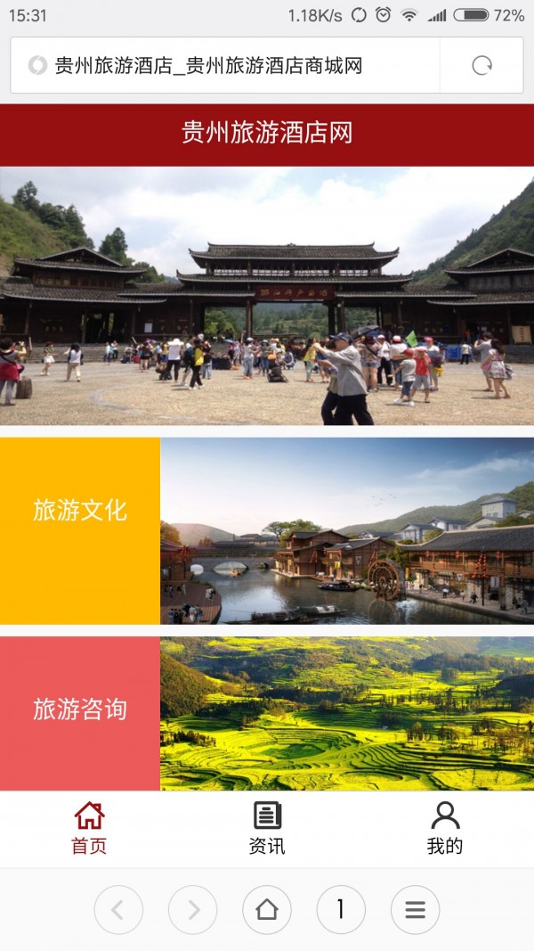 贵州旅游酒店网v5.0.0截图2