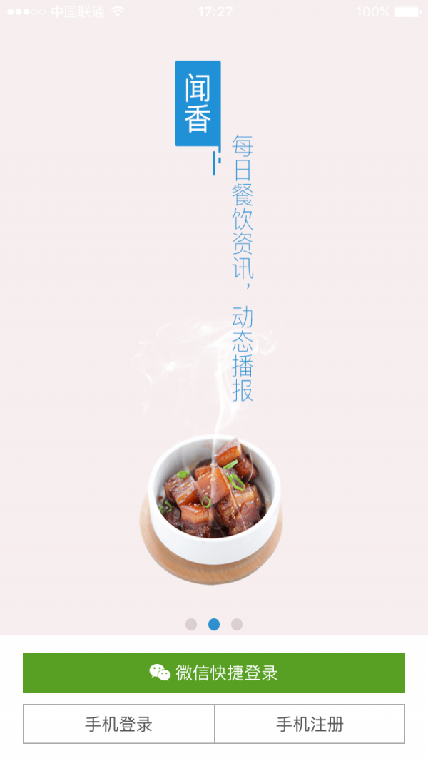 餐饮中国v1.0截图3