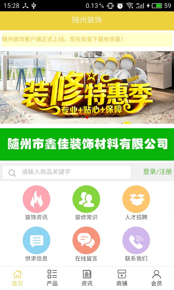 随州装饰v5.0.0截图1