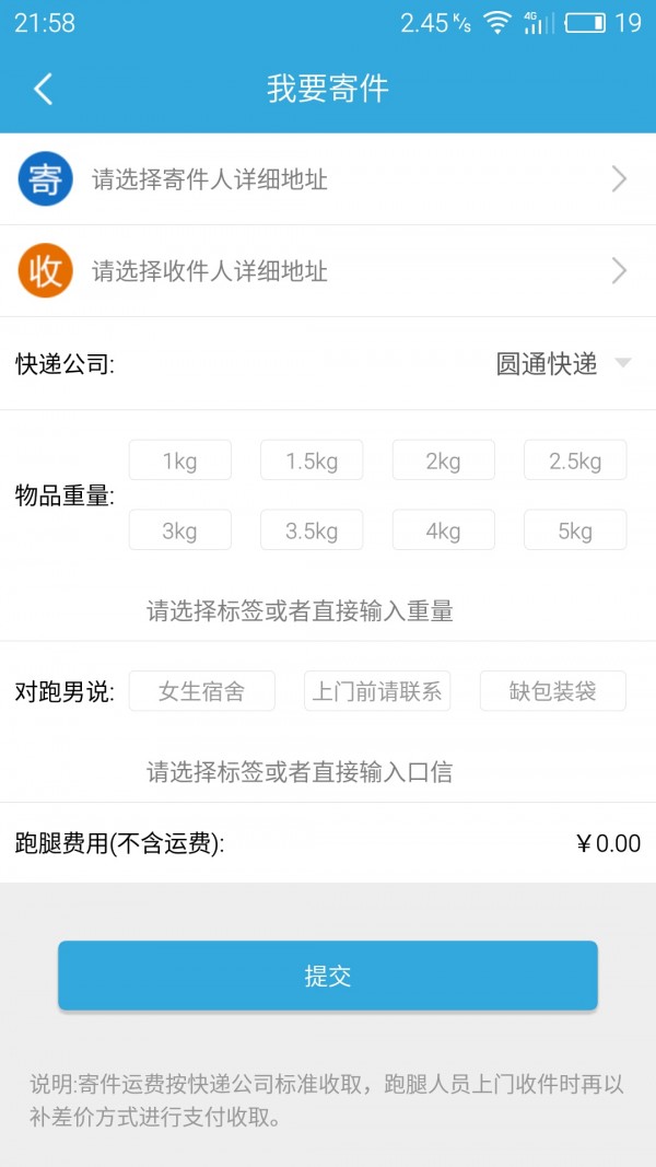 跑跑腿v2.0.6截图2