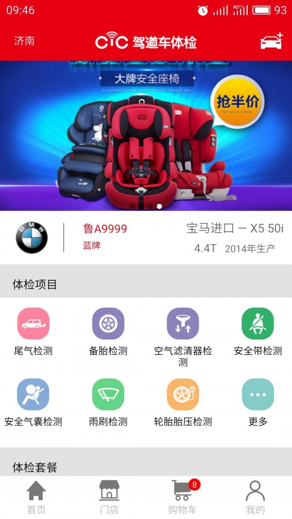 驾道车体检v2.2.12截图1