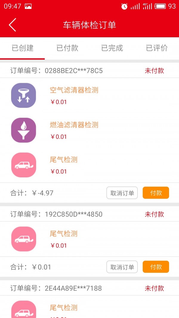 驾道车体检v2.2.12截图4