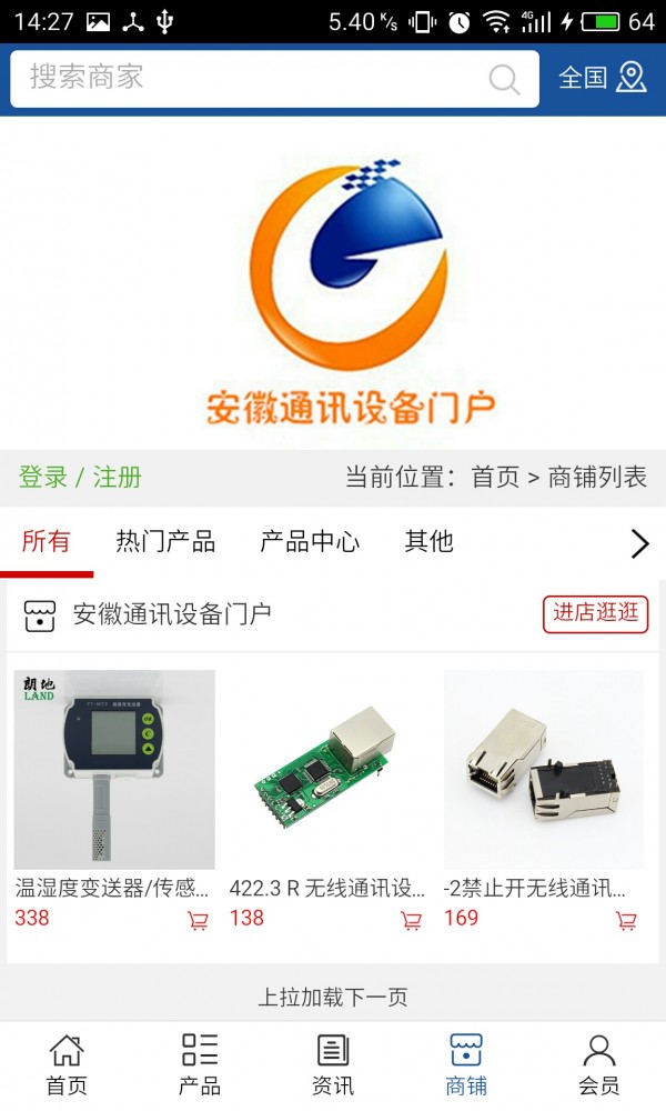 安徽通讯设备门户v5.0.0截图4