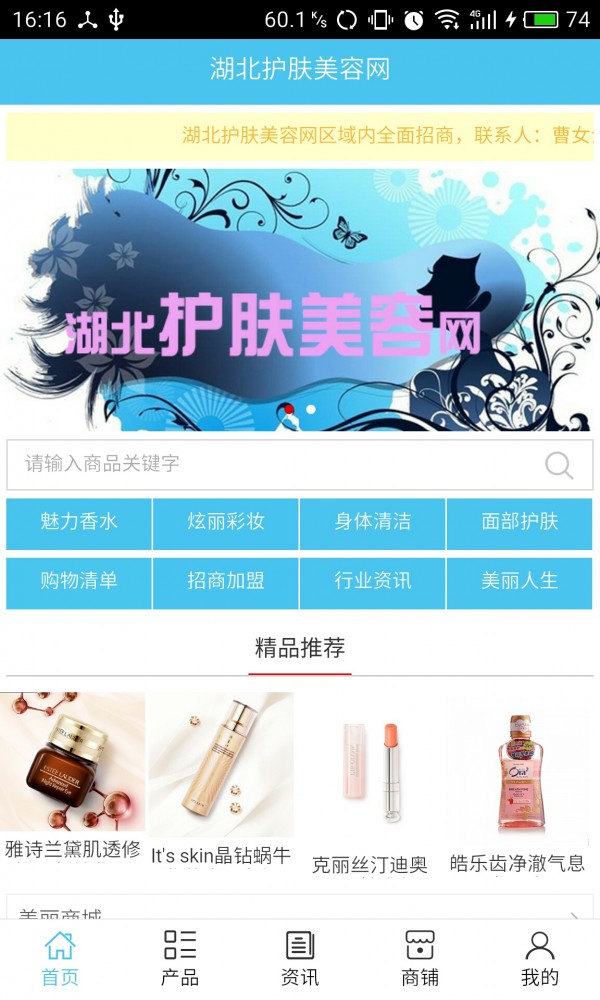 湖北护肤美容网v5.0.0截图1